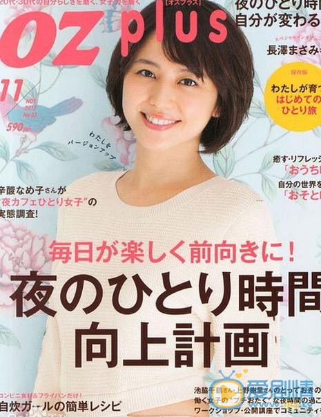 长泽雅美杂志封面 长泽雅美高清写真_长泽雅美高清剧照