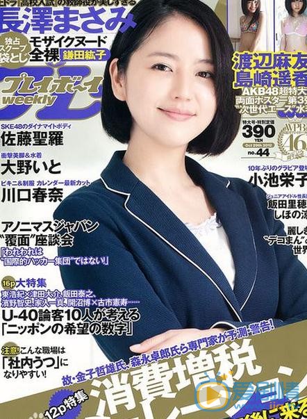 长泽雅美杂志封面 长泽雅美高清写真_长泽雅美高清剧照
