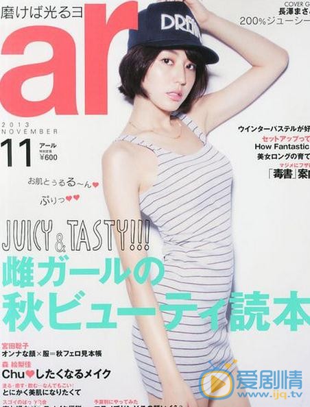 长泽雅美杂志封面 长泽雅美高清写真_长泽雅美高清剧照