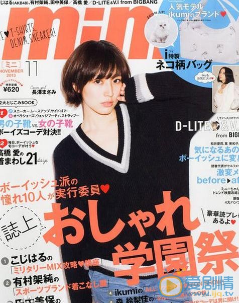 长泽雅美杂志封面 长泽雅美高清写真_长泽雅美高清剧照