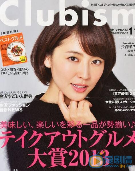 长泽雅美杂志封面 长泽雅美高清写真_长泽雅美高清剧照