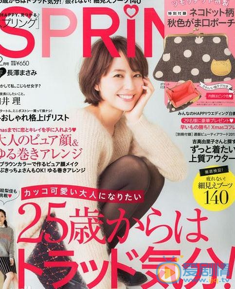 长泽雅美杂志封面 长泽雅美高清写真_长泽雅美高清剧照