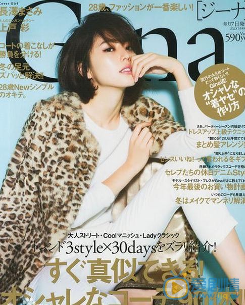 长泽雅美杂志封面 长泽雅美高清写真_长泽雅美高清剧照
