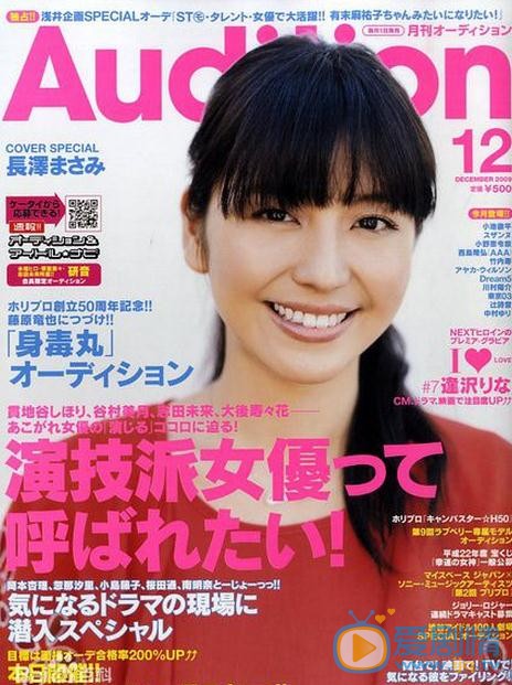 长泽雅美杂志封面 长泽雅美高清写真_长泽雅美高清剧照
