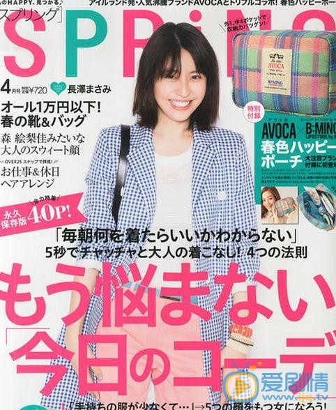 长泽雅美杂志封面 长泽雅美高清写真_长泽雅美高清剧照