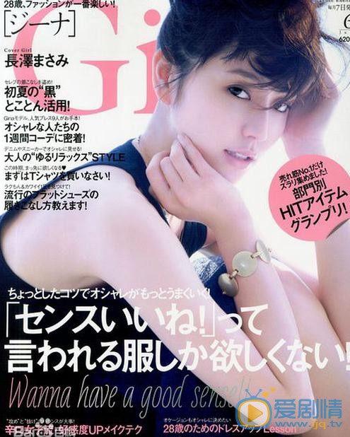 长泽雅美杂志封面 长泽雅美高清写真_长泽雅美高清剧照
