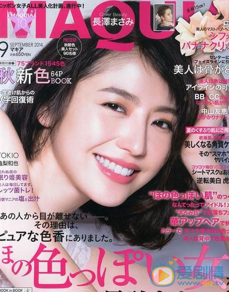 长泽雅美杂志封面 长泽雅美高清写真_长泽雅美高清剧照