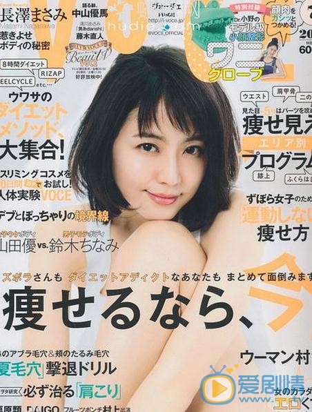 长泽雅美杂志封面 长泽雅美高清写真_长泽雅美高清剧照