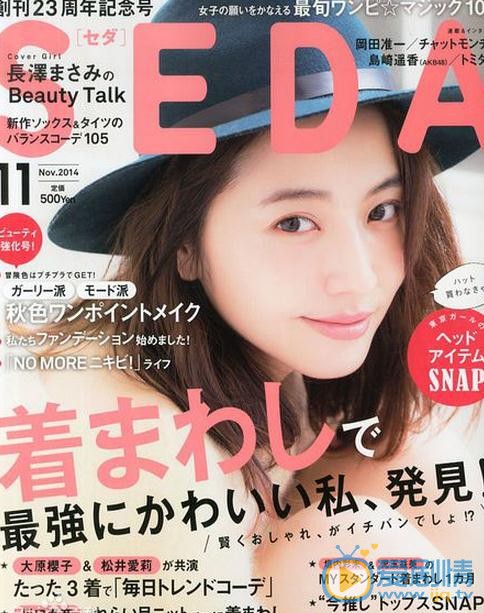 长泽雅美杂志封面 长泽雅美高清写真_长泽雅美高清剧照
