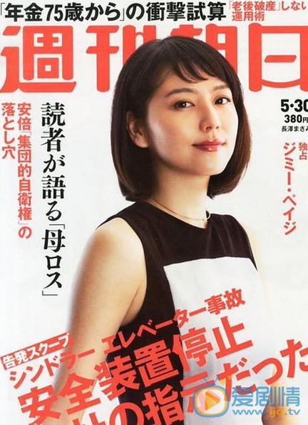 长泽雅美杂志封面 长泽雅美高清写真_长泽雅美高清剧照
