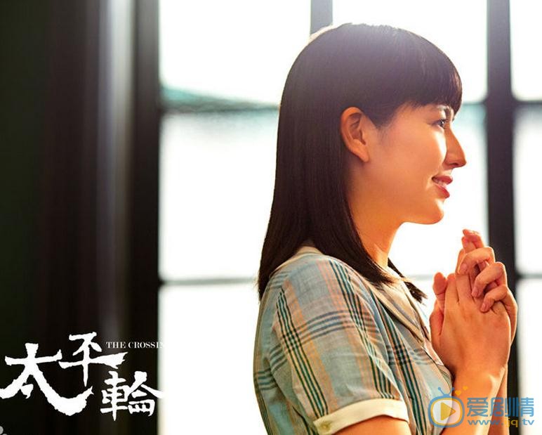 长泽雅美《太平轮》剧照 长泽雅美高清写真_长泽雅美高清剧照