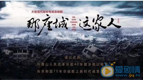 那座城这家人剧情介绍