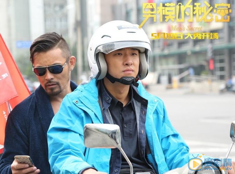 杜维瀚《男模的秘密》剧照 杜维瀚高清写真_杜维瀚高清剧照