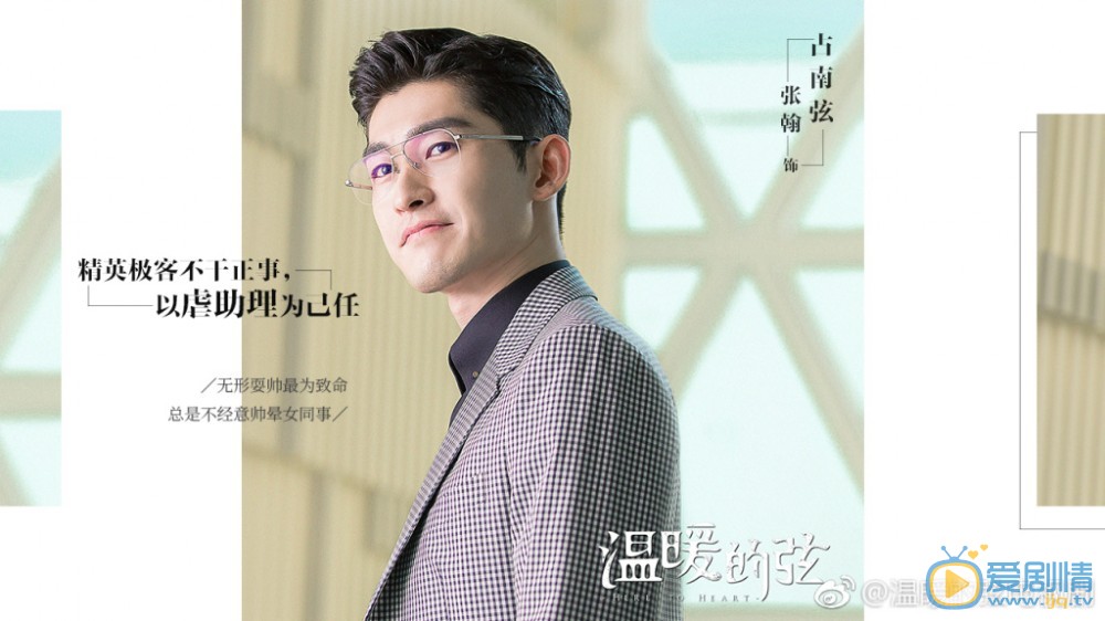 温暖的弦剧照