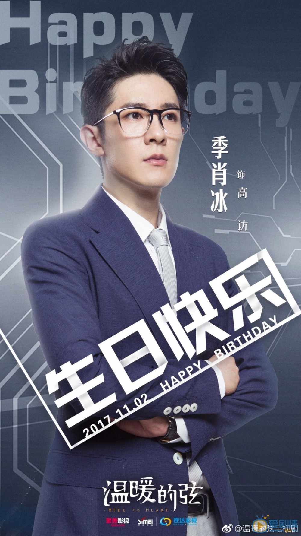 温暖的弦剧照