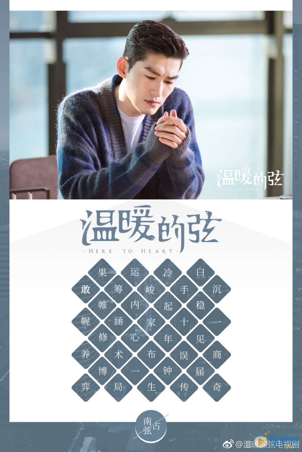 温暖的弦剧照