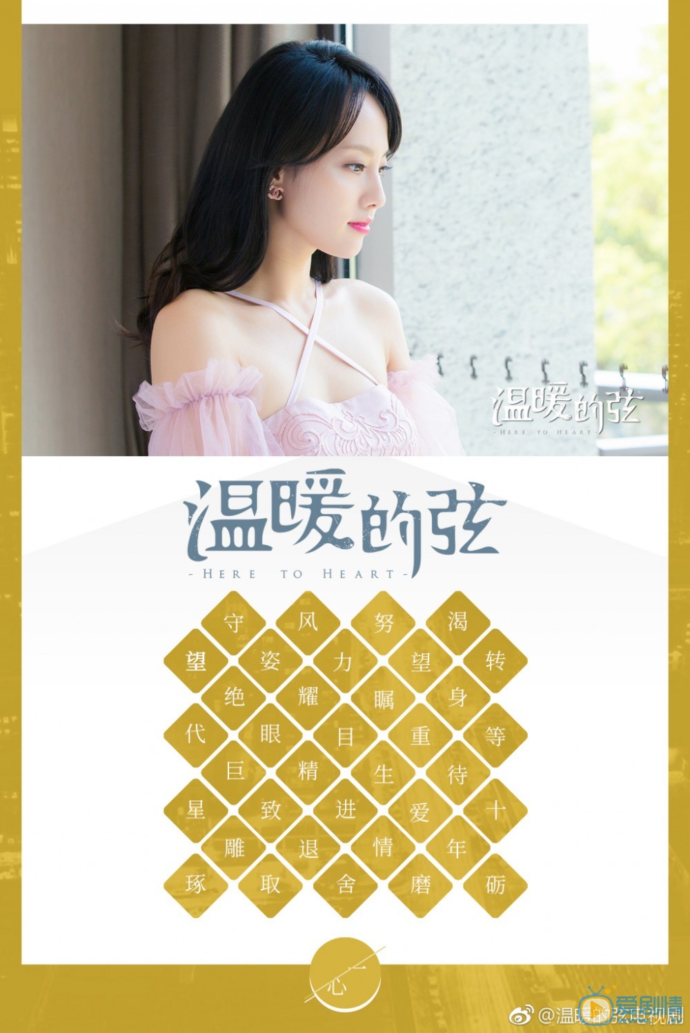 温暖的弦剧照