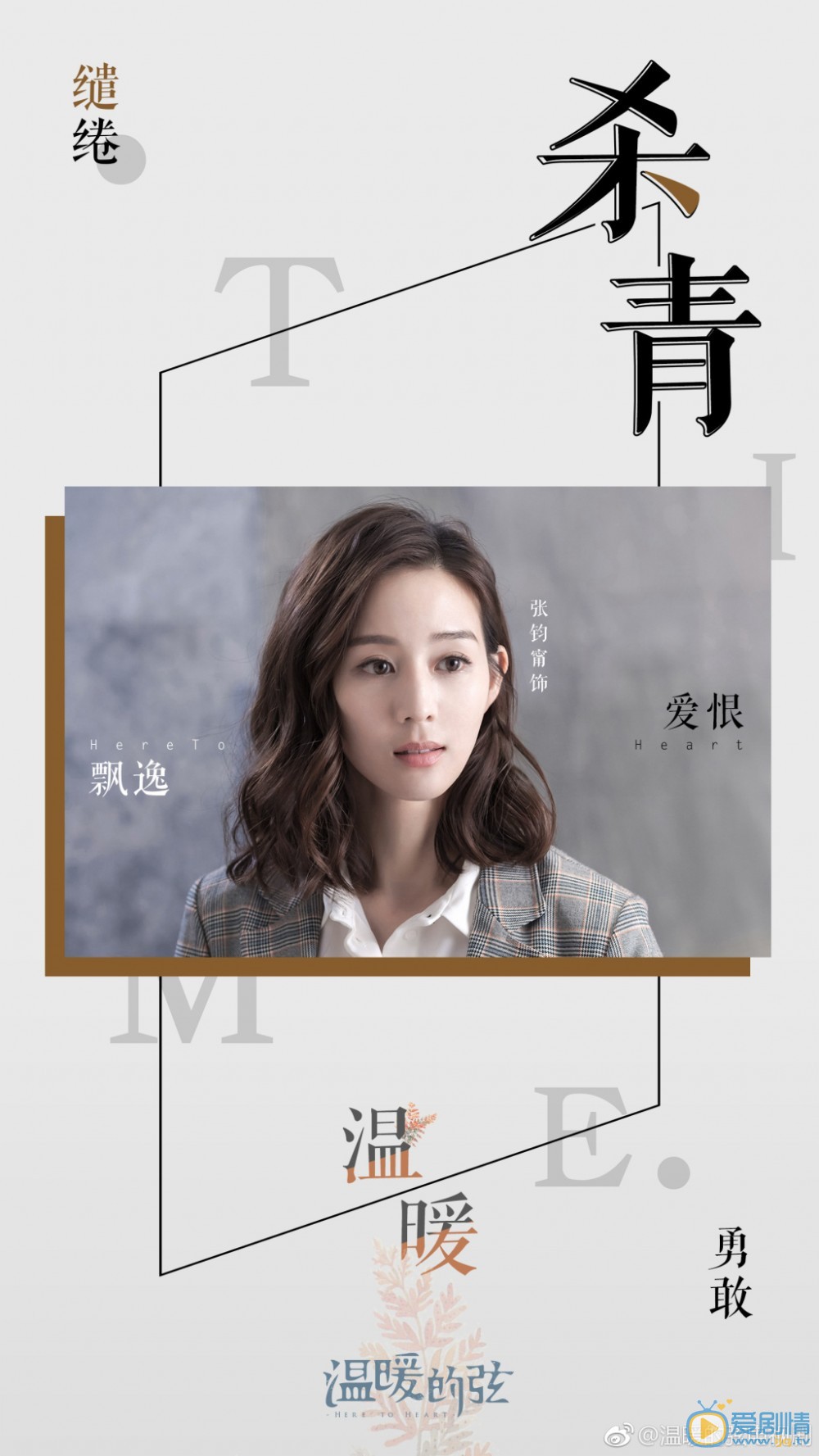 温暖的弦剧照