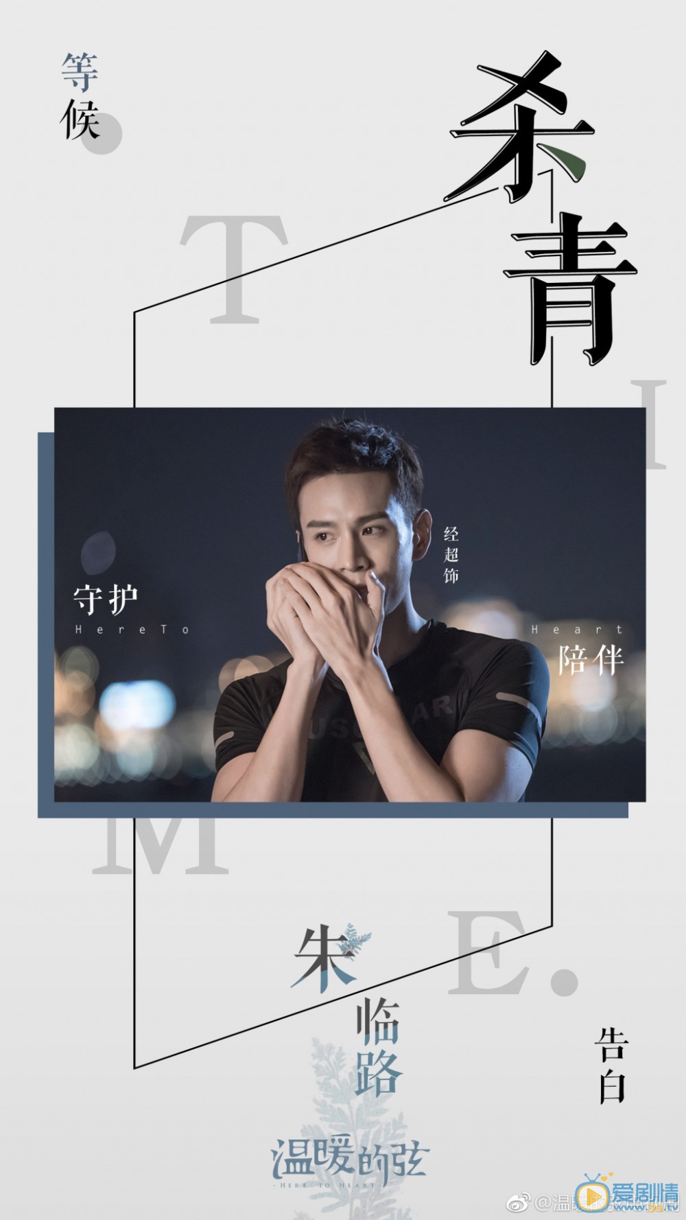 温暖的弦剧照
