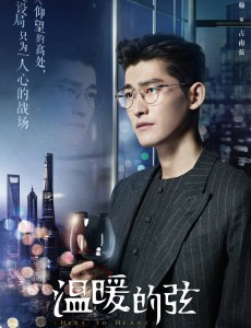 温暖的弦是小说改编的吗？温暖的弦改编自哪本小说？