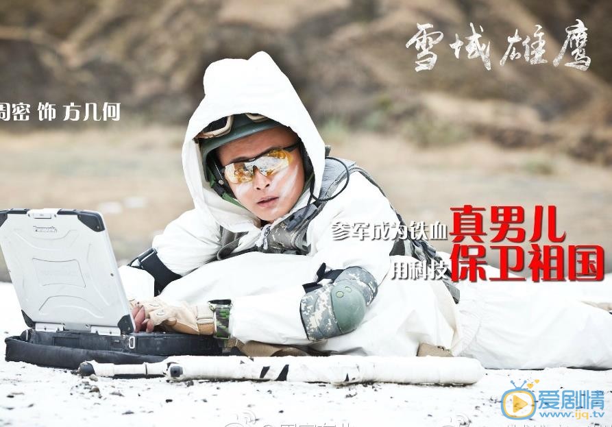 周密《雪域雄鹰》剧照 周密高清写真_周密高清剧照