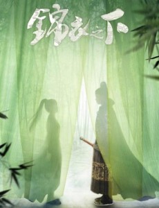 锦衣之下曝杀青剧照 任嘉伦谭松韵高甜发糖