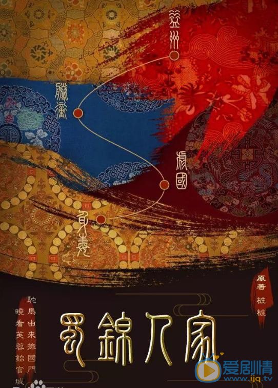 蜀锦人家剧情介绍(1-42集大结局)