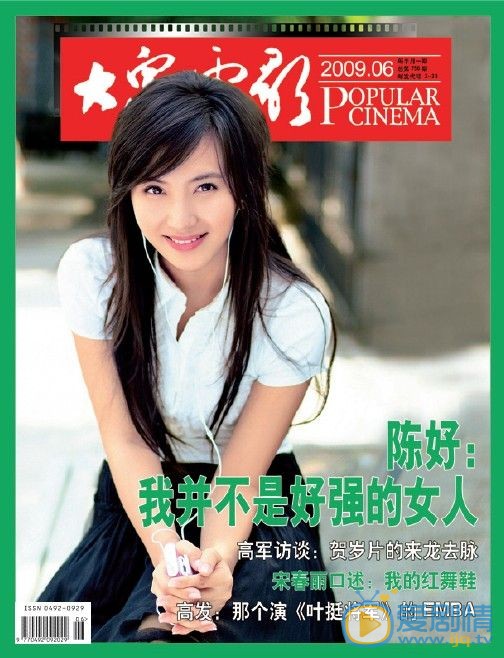 陈好杂志封面写真 陈好高清写真_陈好高清剧照
