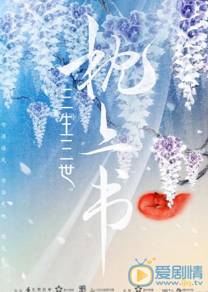 三生三世枕上书剧情介绍