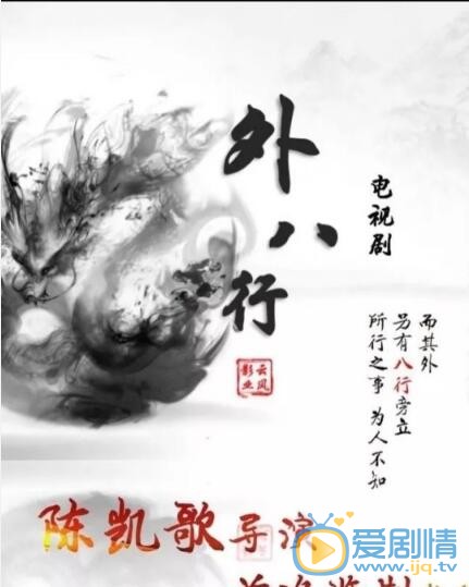 外八行剧情介绍