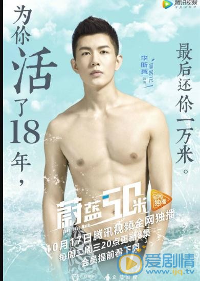 李昕哲《蔚蓝50米》剧照写真 李昕哲高清写真_李昕哲高清剧照