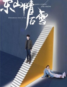 东山晴后雪什么时候播出？东山晴后雪播出时间及上星平台介绍