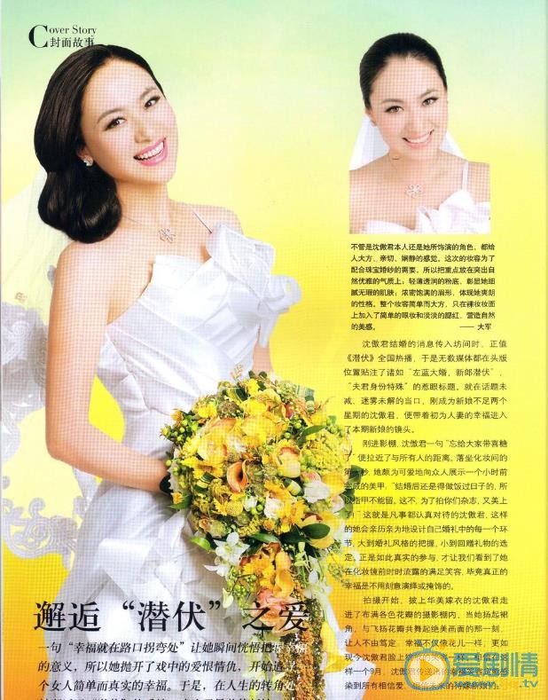 沈傲君新娘写真大片 沈傲君高清写真_沈傲君高清剧照