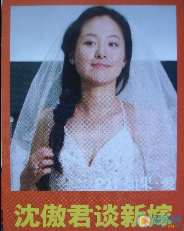沈傲君新娘写真大片 沈傲君高清写真_沈傲君高清剧照
