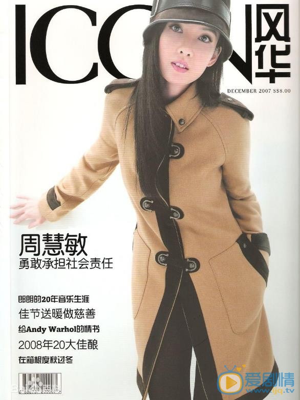 周慧敏杂志封面大图 周慧敏高清写真_周慧敏高清剧照