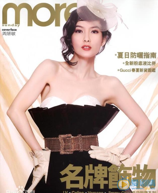 周慧敏杂志封面大图 周慧敏高清写真_周慧敏高清剧照