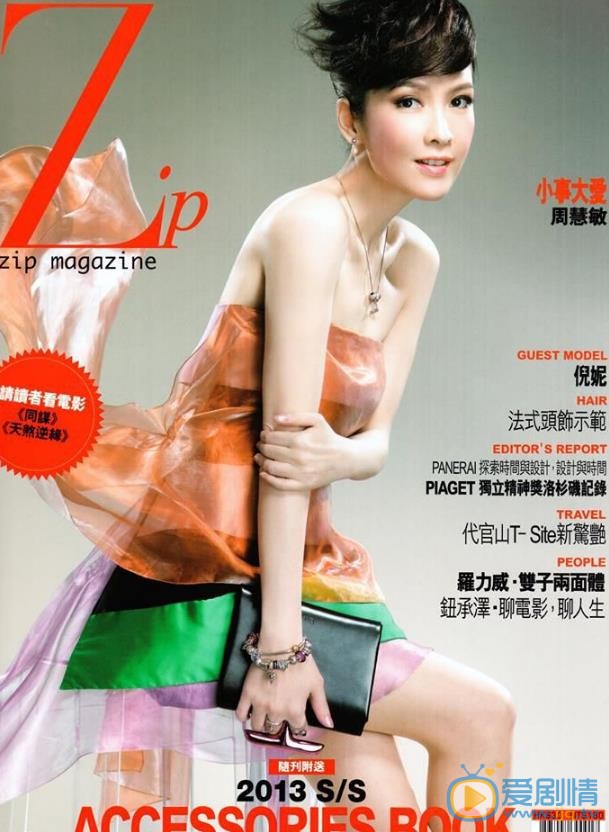 周慧敏杂志封面大图 周慧敏高清写真_周慧敏高清剧照