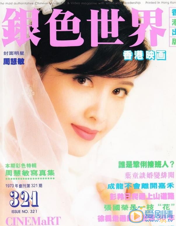 周慧敏杂志封面大图 周慧敏高清写真_周慧敏高清剧照