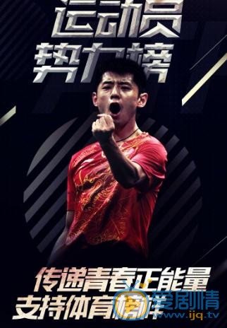 张继科比赛照 张继科高清写真_张继科高清剧照