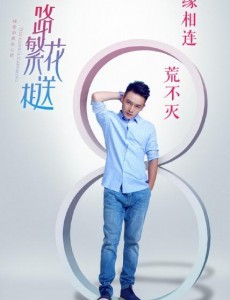 一路繁花相送刘浩然是谁演的？刘浩然扮演者夏铭浩个人资料、写真及生活照欣赏