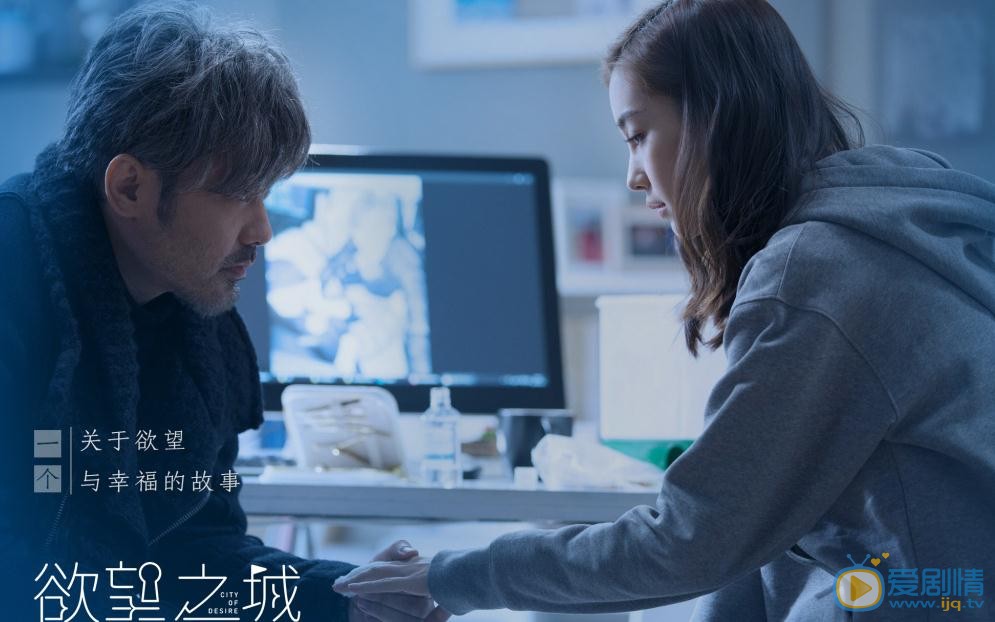 欲望之城剧照