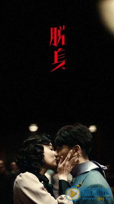 脱身剧情介绍(1-46集大结局)