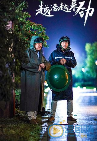 越活越来劲剧情介绍(1-50集大结局)