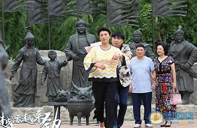 越活越来劲剧情介绍(1-50集大结局)