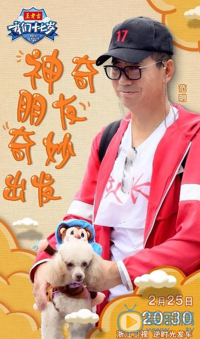 范明《我们十七岁》节目照 范明高清写真_范明高清剧照