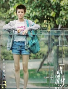 一路繁花相送少年辛辰是谁扮演的？少年辛辰扮演者王鹤润个人资料、写真及生活照欣赏