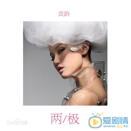 黄龄专辑大片 黄龄高清写真_黄龄高清剧照