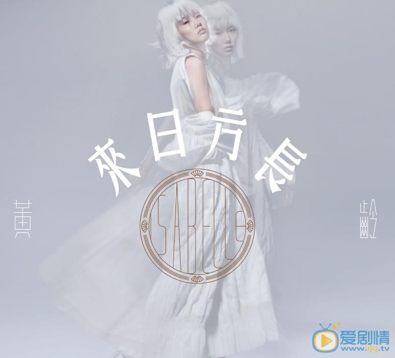 黄龄专辑大片 黄龄高清写真_黄龄高清剧照