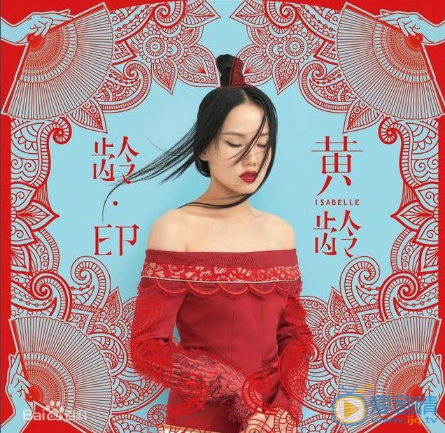 黄龄专辑大片 黄龄高清写真_黄龄高清剧照