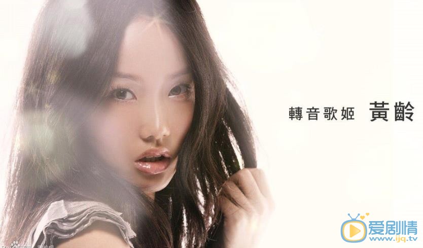 黄龄专辑大片 黄龄高清写真_黄龄高清剧照